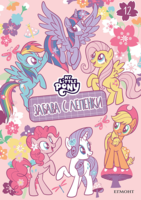 Малкото пони: Забава с лепенки 12 •