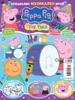 Списание ПЕПА, специален брой 1/26 •