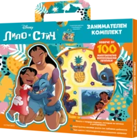 Стич: Занимателен комплект
