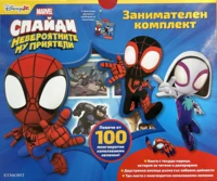 Спайди: Занимателен комплект •
