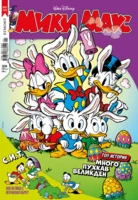 Списание МИКИ МАУС, 2/26 •
