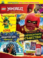 Списание LEGO NINJAGO, 2/26 •