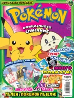 Списание ПОКЕМОН, 2/26 •