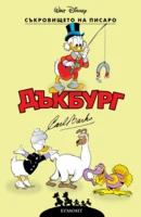 Съкровището на Писаро •