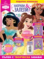 Списание ПРИНЦЕСА, специален брой 2/26