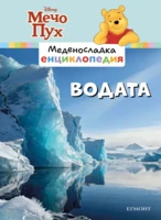 10: Водата