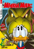 Списание МИКИ МАУС, 3/26