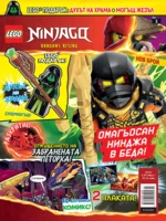 Списание LEGO NINJAGO, 3/26