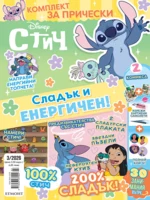 Списание СТИЧ, 3/26