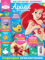 Списание ПРИНЦЕСА, специален брой 3/26 •