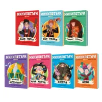 Комплект МиниПотъри •