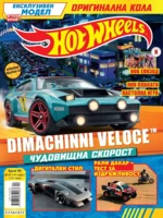 Списание ХОТ УИЙЛС, 90 •