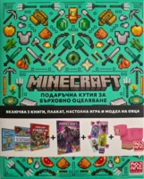 Minecraft: Подаръчна кутия за върховно оцеляване •