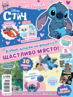Списание СТИЧ, 5/26