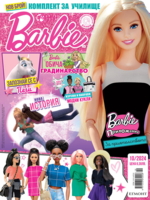 Списание БАРБИ (BARBIE)